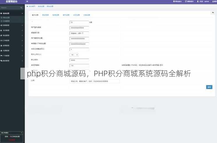 php积分商城源码