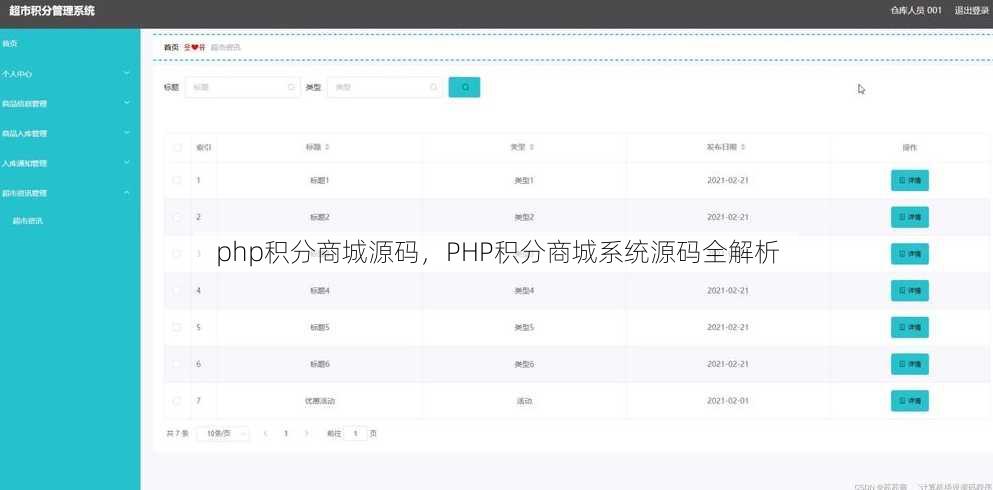 php积分商城源码