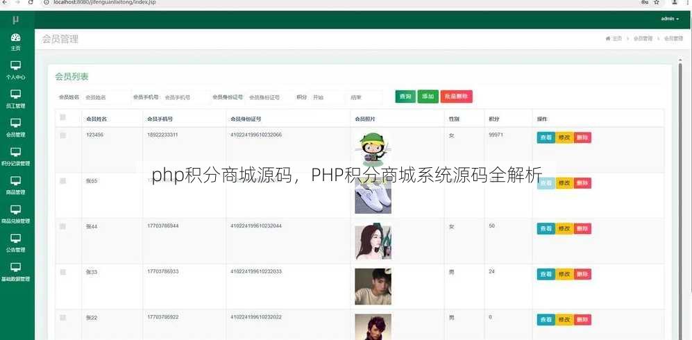 php积分商城源码