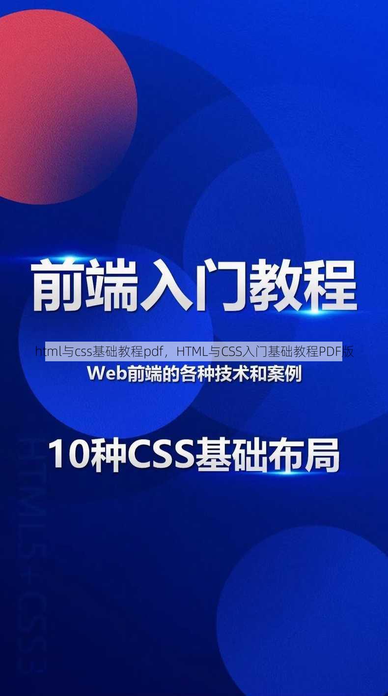 html与css基础教程pdf