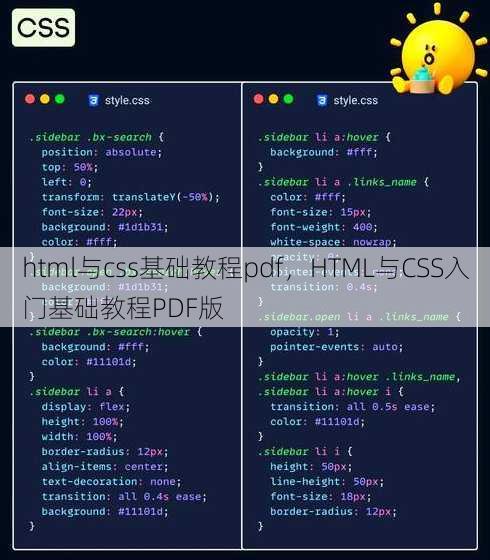 html与css基础教程pdf