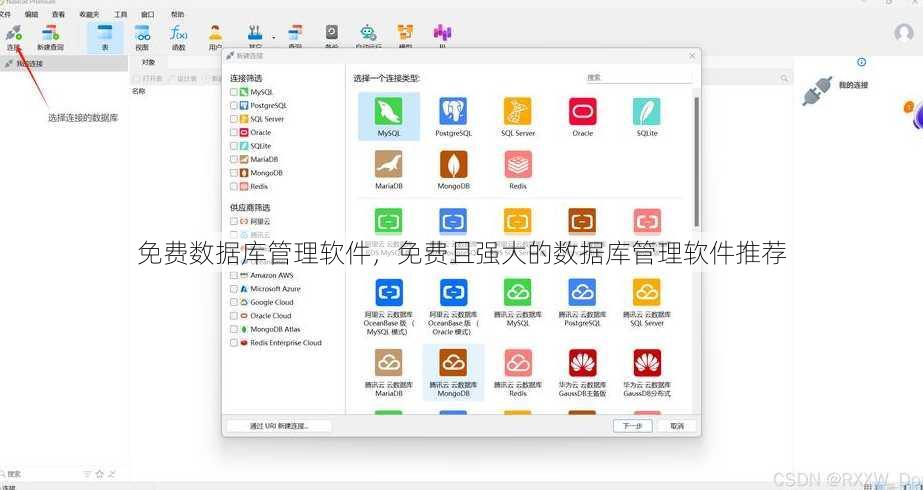免费数据库管理软件