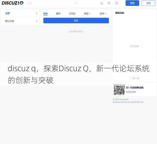 discuz q