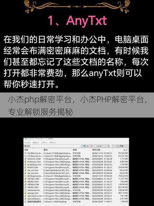 小杰php解密平台