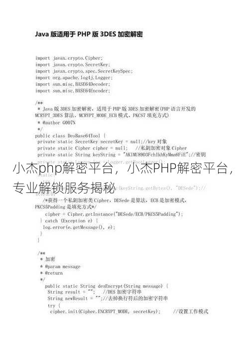 小杰php解密平台