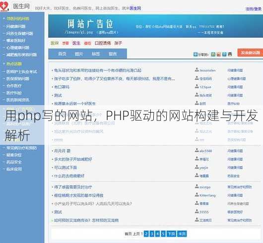 用php写的网站