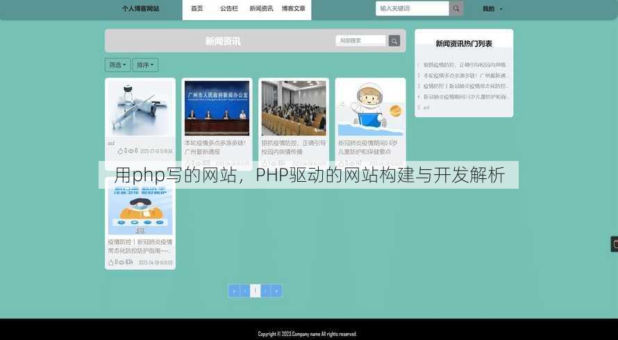 用php写的网站