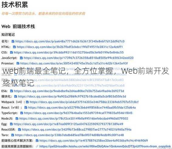 web前端最全笔记