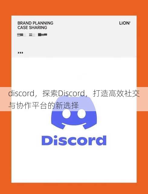 discord
