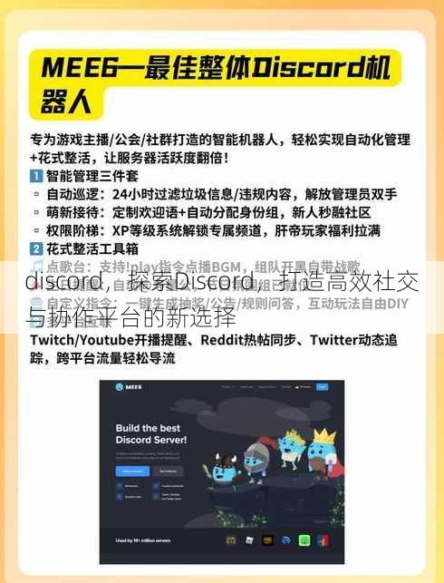 discord