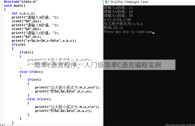 简单c语言程序