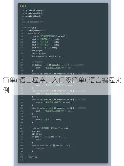 简单c语言程序