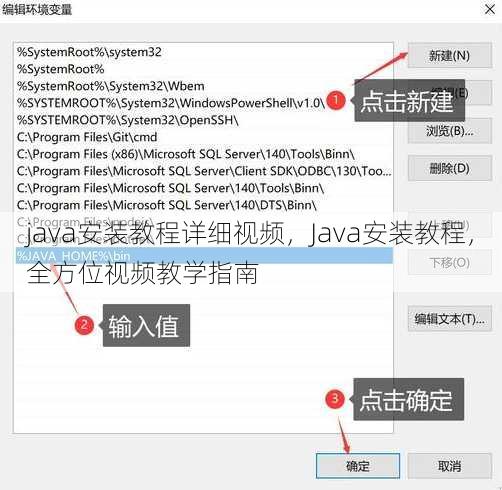 java安装教程详细视频