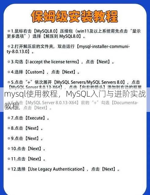mysql使用教程
