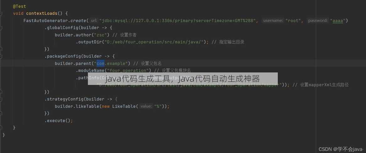 java代码生成工具