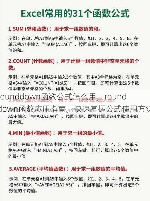 rounddown函数公式怎么用