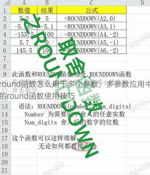 round函数怎么用于多个参数