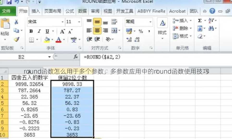 round函数怎么用于多个参数