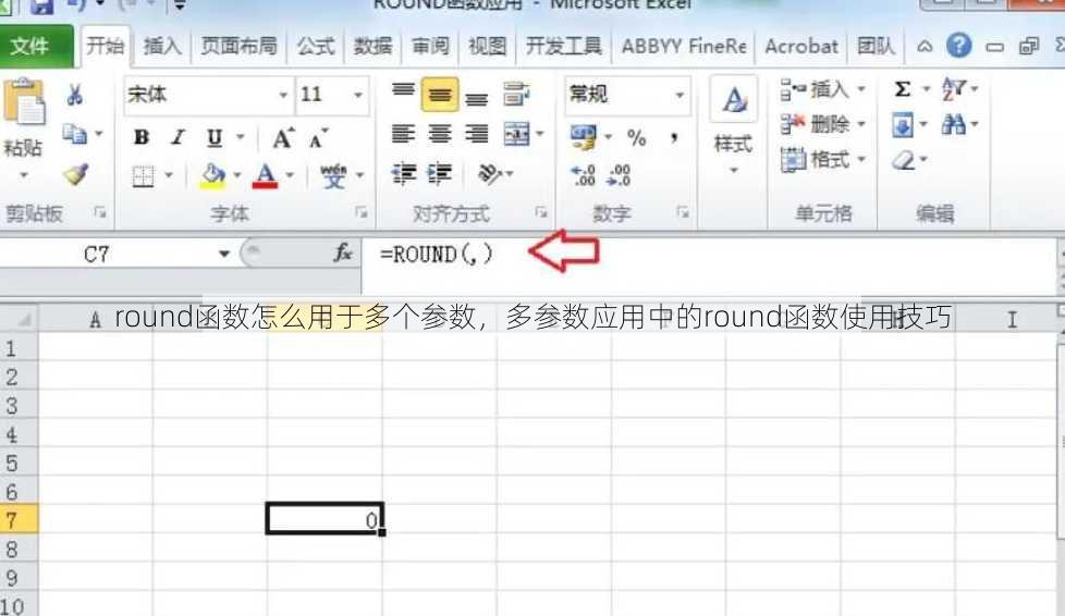 round函数怎么用于多个参数