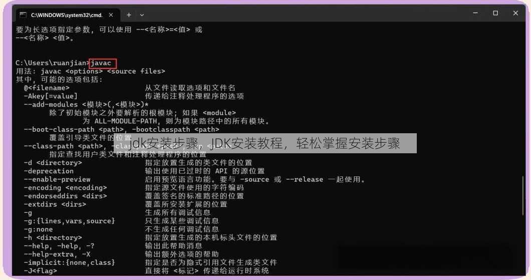 jdk安装步骤