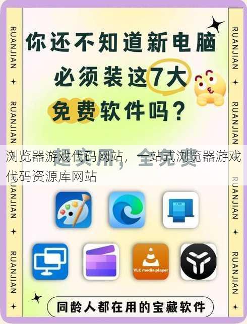 浏览器游戏代码网站