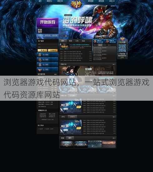 浏览器游戏代码网站