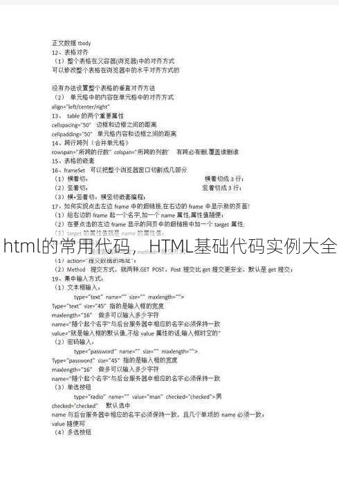 html的常用代码