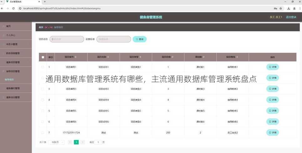 通用数据库管理系统有哪些
