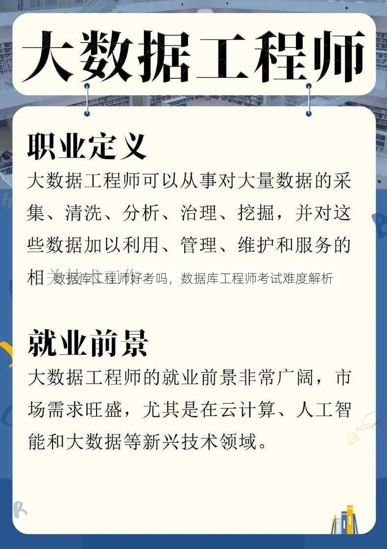 数据库工程师好考吗