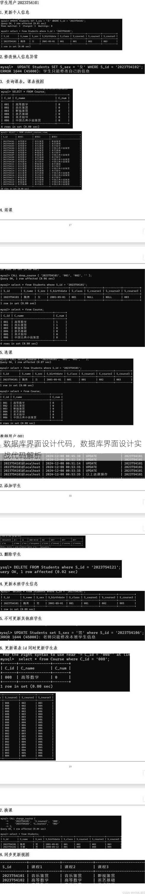 数据库界面设计代码