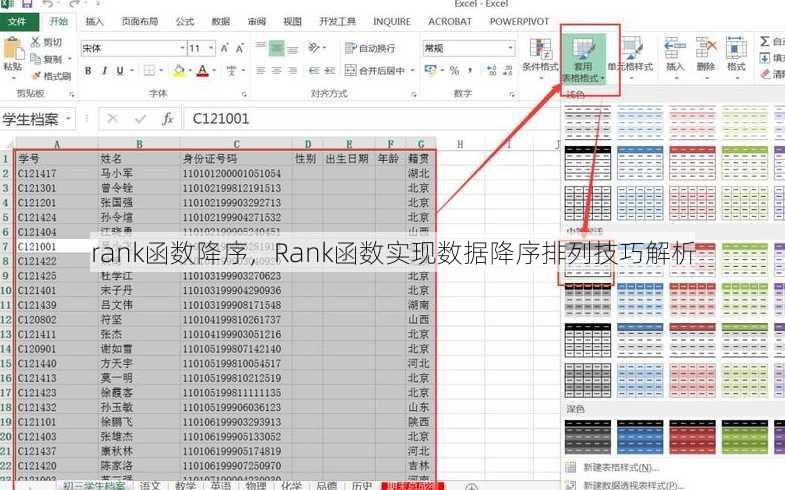 rank函数降序