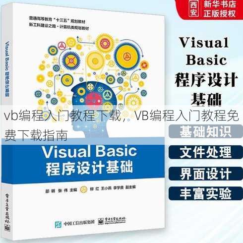 vb编程入门教程下载