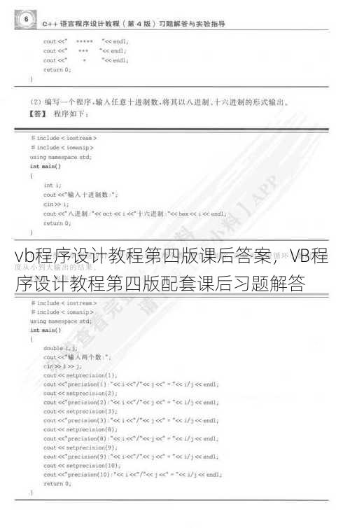 vb程序设计教程第四版课后答案