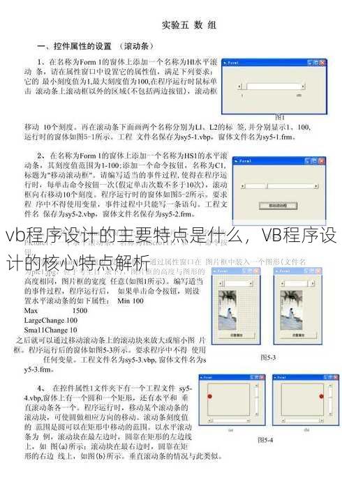 vb程序设计的主要特点是什么