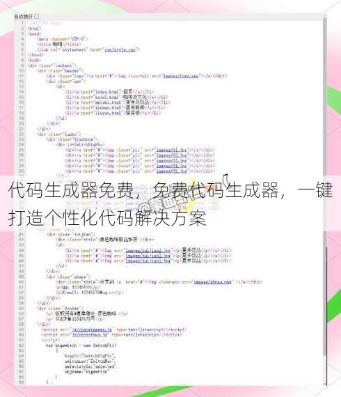 代码生成器免费