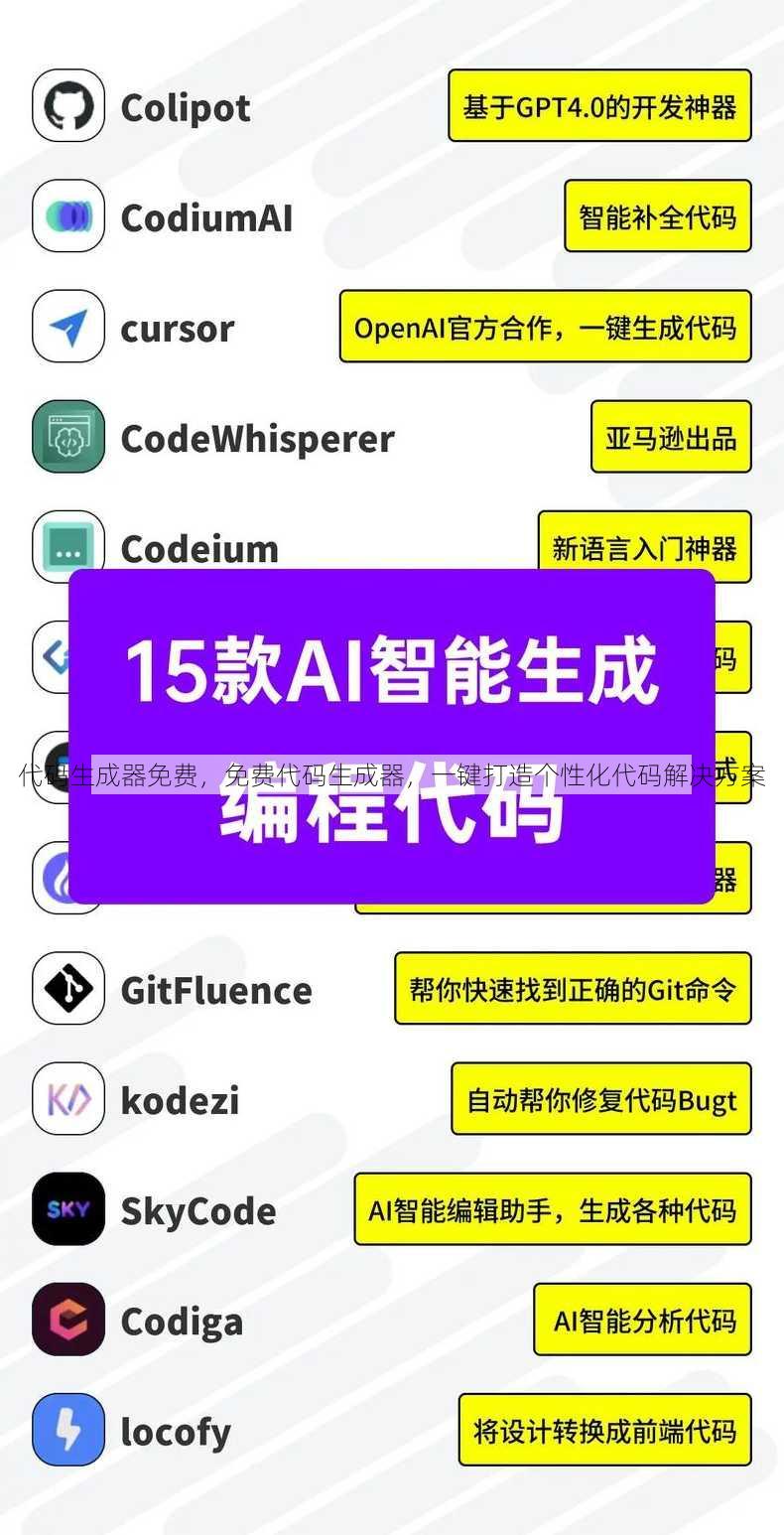 代码生成器免费