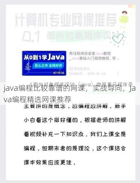 java编程比较靠谱的网课