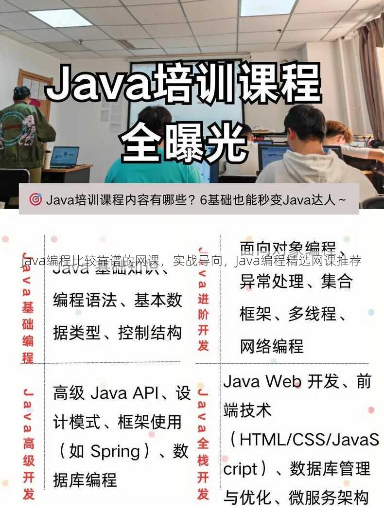 java编程比较靠谱的网课