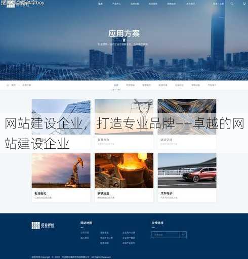 网站建设企业