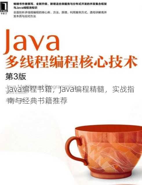 java编程书籍