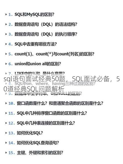 sql语句面试经典50题