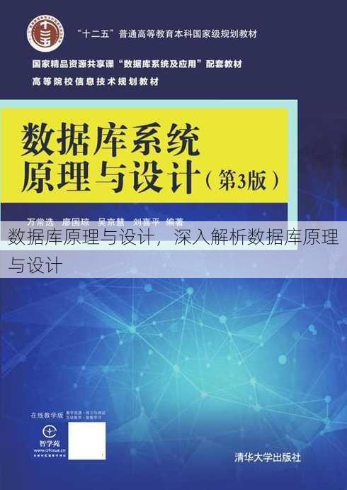 数据库原理与设计