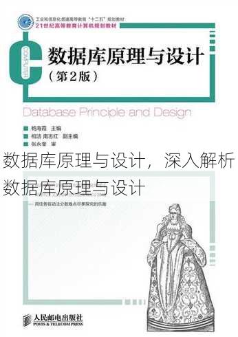 数据库原理与设计