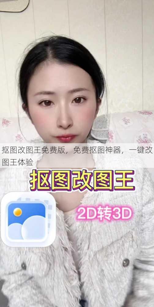 抠图改图王免费版