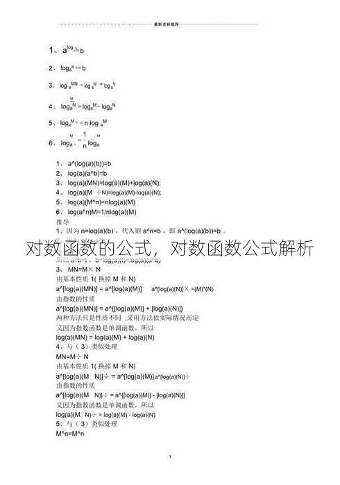 对数函数的公式