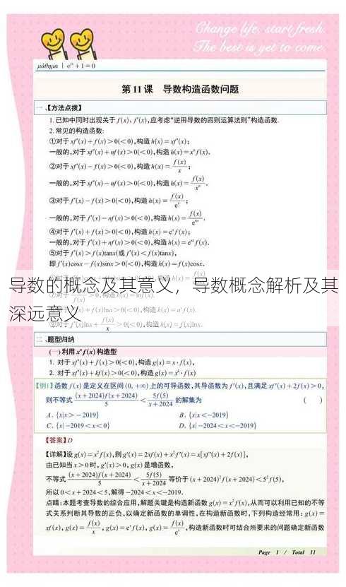 导数的概念及其意义