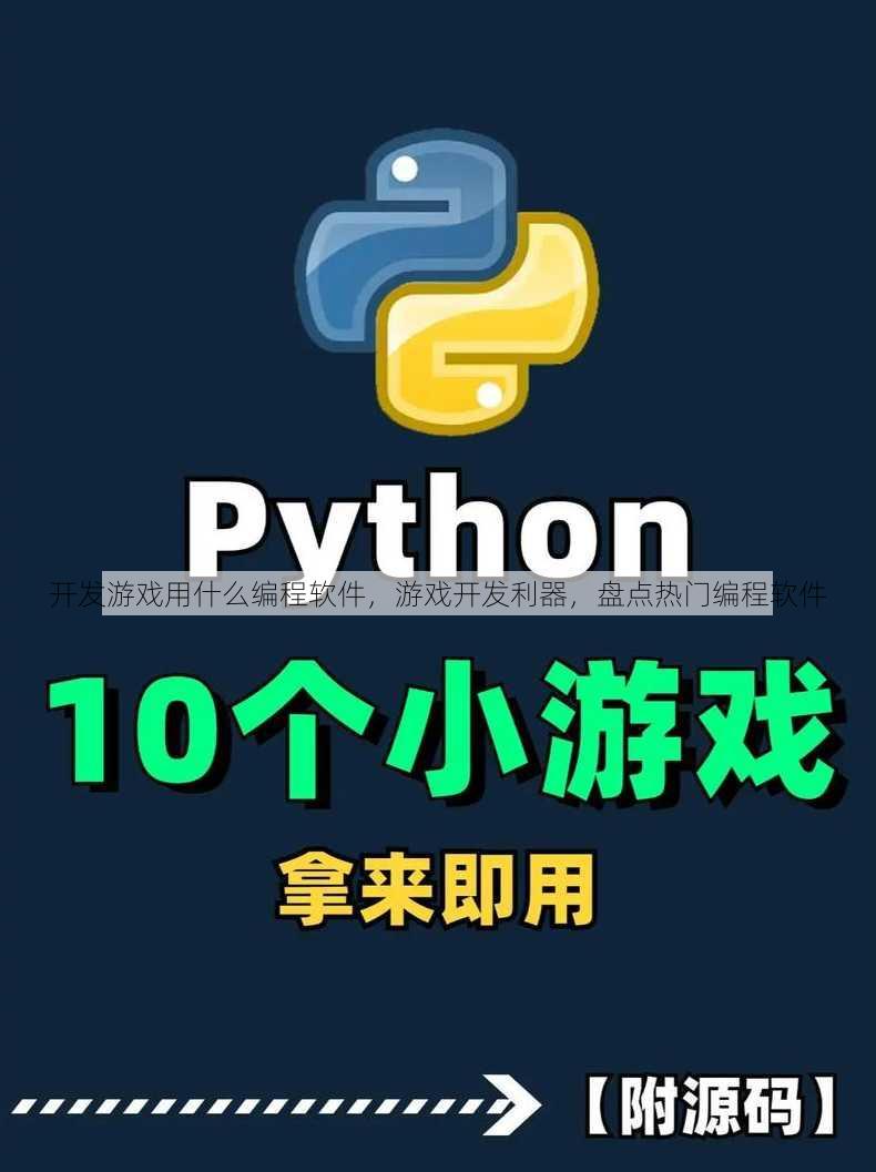 开发游戏用什么编程软件