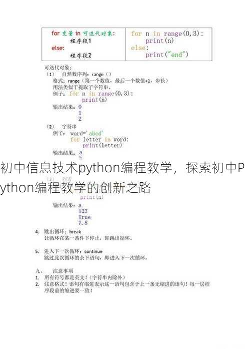 初中信息技术python编程教学