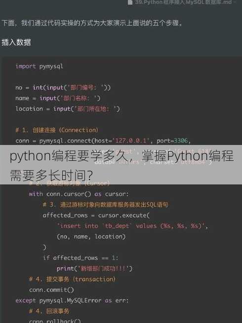 python编程要学多久