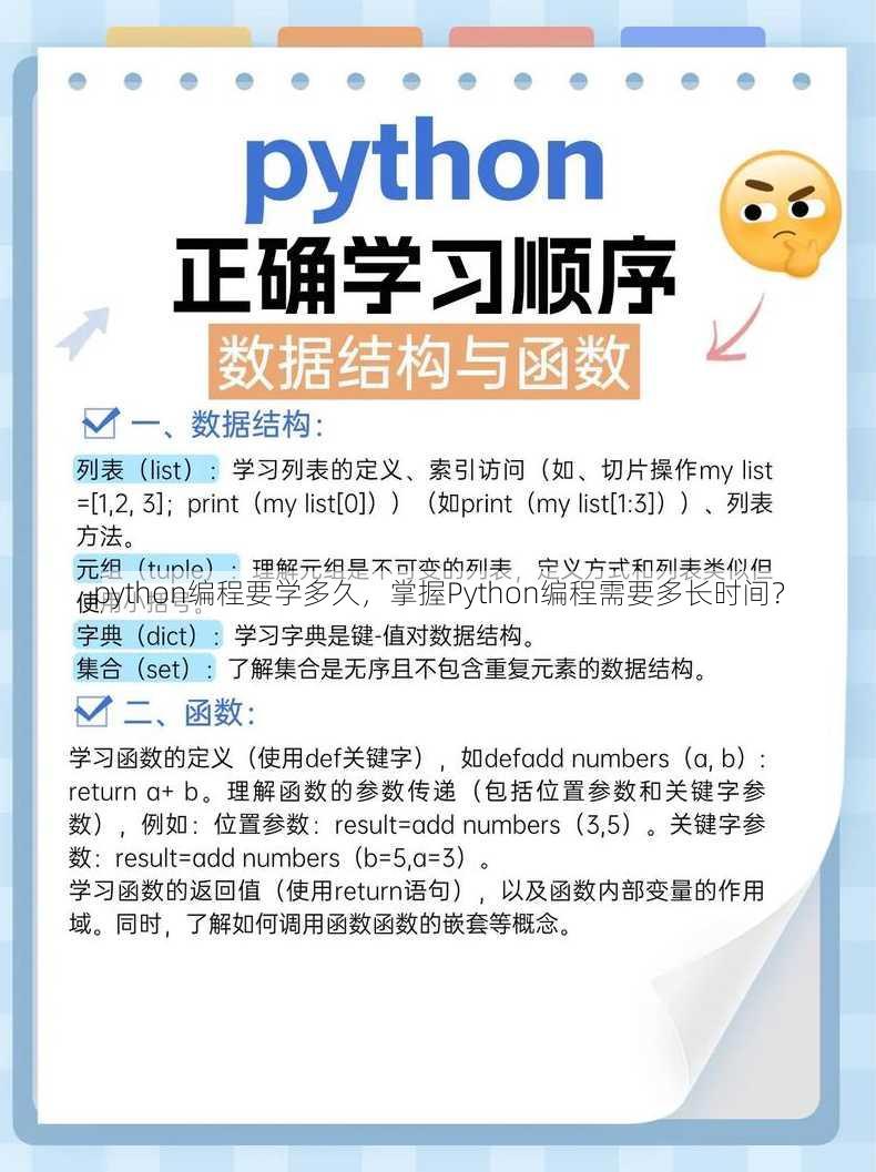 python编程要学多久